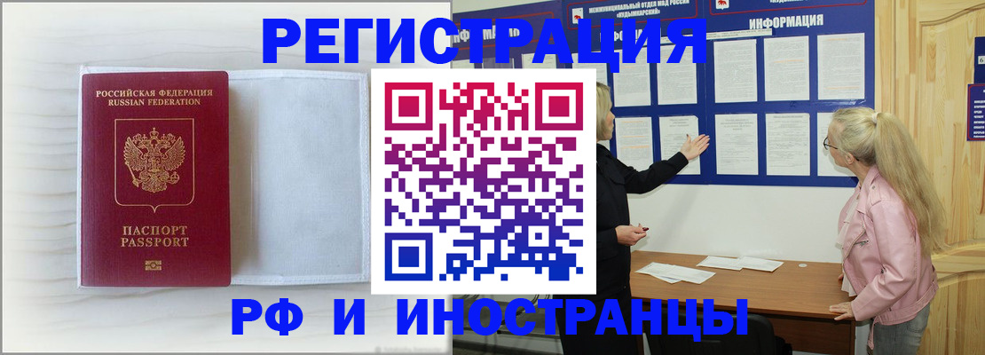 прописка иностранных граждан в Барабинске