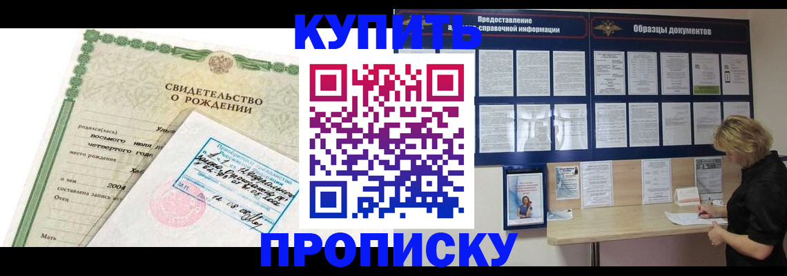 временная регистрация купить в Барабинске