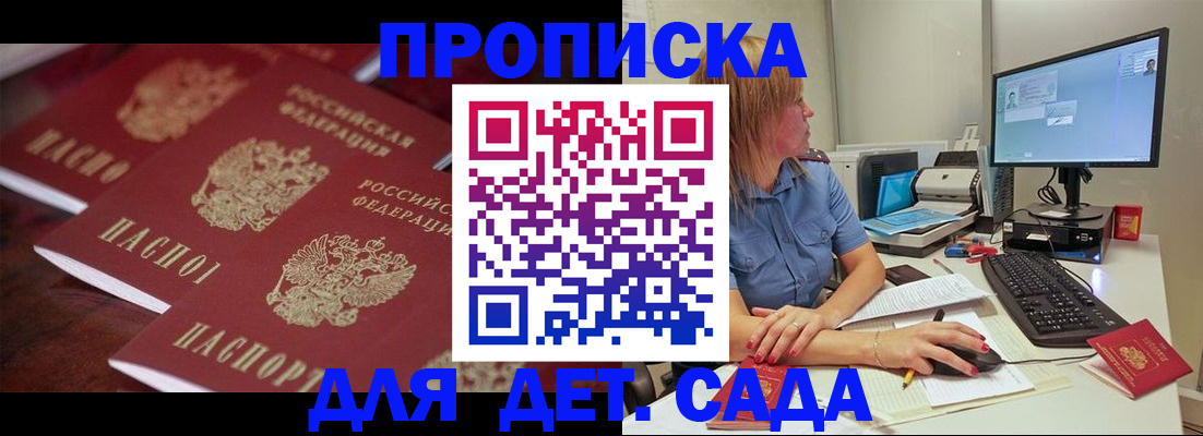 временная регистрация в Барабинске