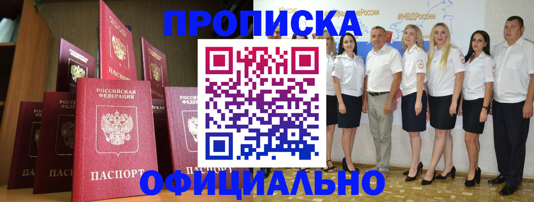 прописка паспорт в Барабинске