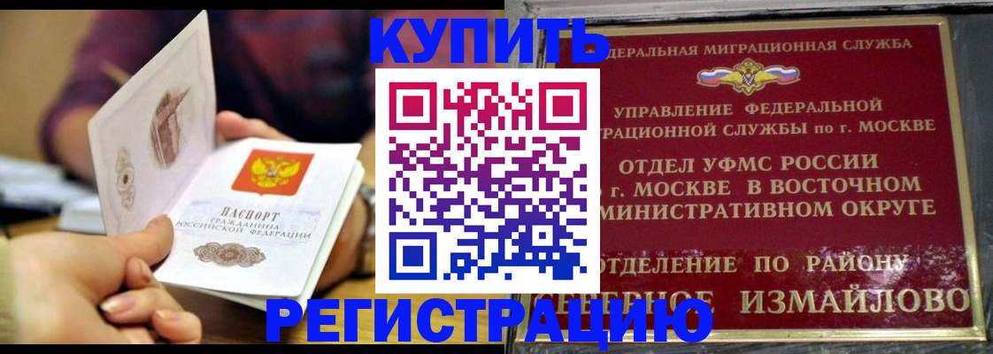 временная регистрация законно в Барабинске