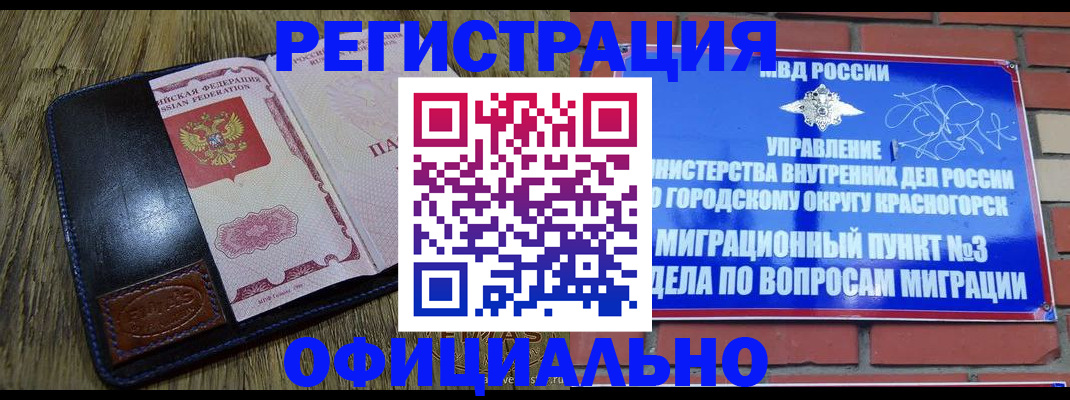временная регистрация для школы в Барабинске